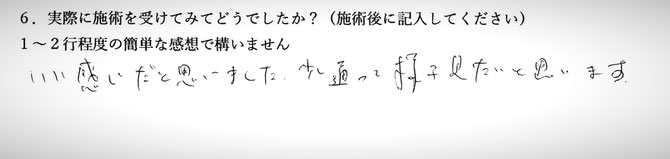 腰痛でお悩みの方の感想イメージ