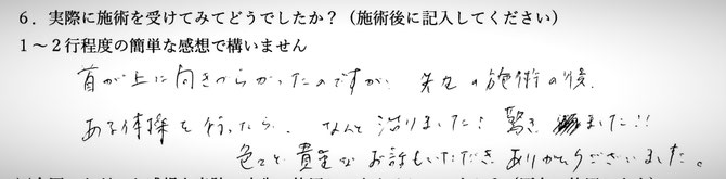 首の痛み、腰痛でお悩みの方の感想イメージ