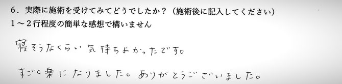 からだの歪みでお悩みの方の感想です