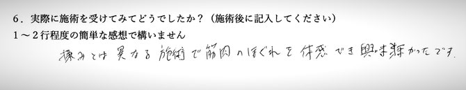 ぎっくり腰でお悩みの方の手書き感想イメージです