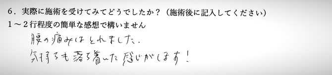 抑うつ、腰痛でお悩みの方の感想イメージ