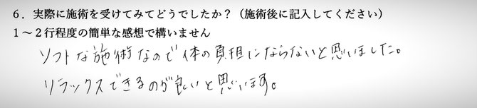 全身疲労でお悩みの方の感想です