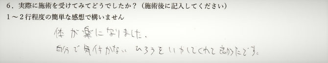 不眠、肩こりでお悩みの方の感想イメージ