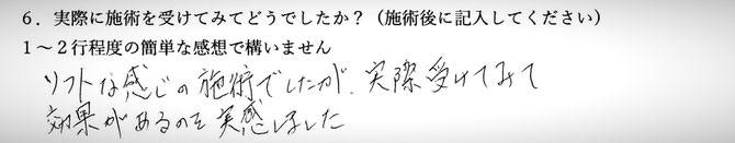 腰痛、眼精疲労でお悩みの方の感想イメージ