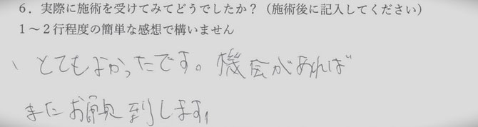 巻き肩、肩甲骨の痛みでお悩みの方の感想イメージ