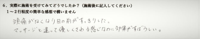 頭痛、めまい、だるさ、肩こりでお悩みの方の感想イメージ