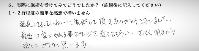 全身疲労でお悩みの方の手書き感想イメージです