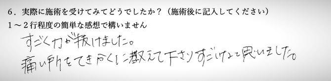 首こり、肩こりでお悩みの方の感想イメージ