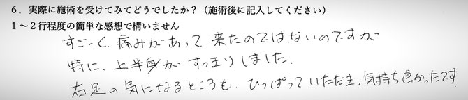 腰痛、肩こりでお悩みの方の感想イメージ