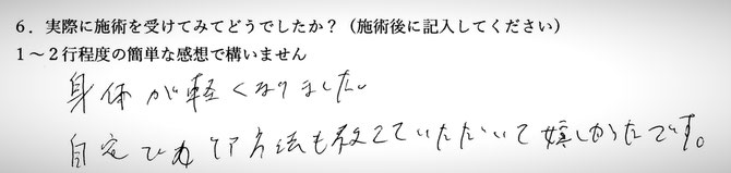 肩こりでお悩みの方の感想イメージ