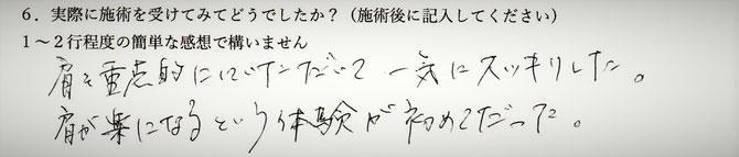 吐き気、肩の痛み、腰痛でお悩みの方の感想イメージ