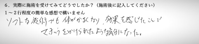 肩と背中の痛みでお悩みの方の感想イメージ