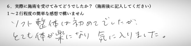 腰痛、下肢がだるいの不調でお悩みの方の感想イメージ