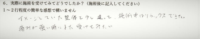 腰痛でお悩みの方の感想イメージ