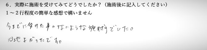 腰痛、背中の痛みでお悩みの方の感想イメージ