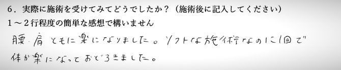 腰痛、肩こりでお悩みの方の感想イメージ