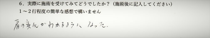 頭痛、肩こりでお悩みの方の感想イメージ