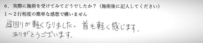 自律神経の不調　腰痛　肩こり　背中の痛みでお悩みの方の感想イメージ　