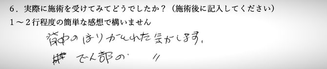 腰痛、背中のはりでお悩みの方の感想イメージ