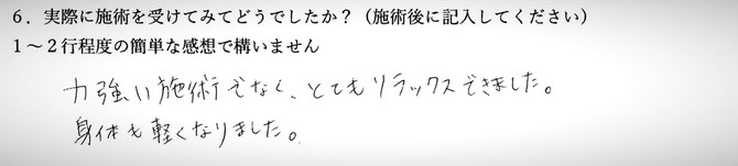 肩こり、背中と腰のはり、骨盤の歪みでお悩みの方の感想イメージ