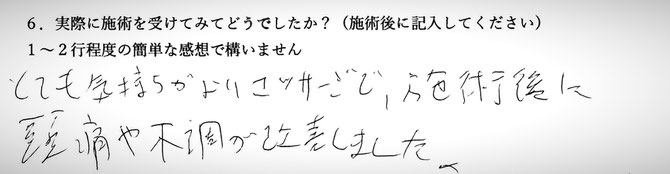 頭痛、自律神経失調症でお悩みの方の感想です