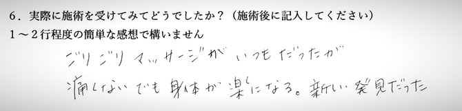 肩こりでお悩みの方の感想イメージ