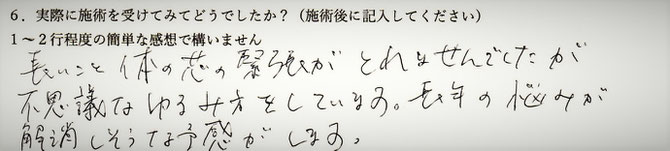 めまい、頭痛、首と背中の痛みでお悩みの方の感想イメージ