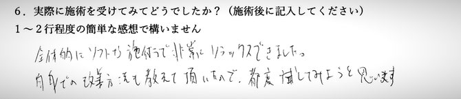 肩こり、首こりでお悩みの方の感想です