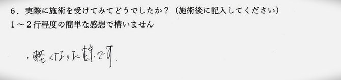 腰痛、踵の痛みでお悩みの方の感想イメージ