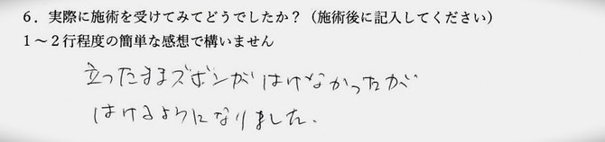 腰痛でお悩みの方の感想イメージ