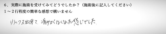 腰痛と肩関節痛でお悩みの方の感想イメージ