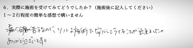 腰痛でお悩みの方の感想イメージ