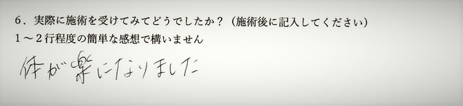 腰痛、腹痛でお悩みの方の感想イメージ