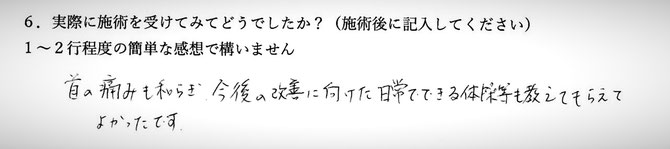 肩こり、首の痛みでお悩みの方の感想イメージ