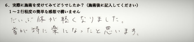 偏頭痛、腰痛でお悩みの方の感想イメージ