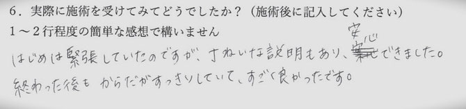 自律神経の乱れでお悩みの方の感想イメージ