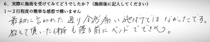 腰痛、首と肩の痛みでお悩みの方の感想イメージ