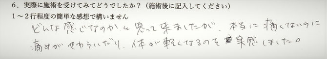 自律神経の不調、首、肩、背中、腰の痛み、腕のしびれでお悩みの方の感想イメージ