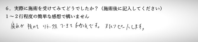 全身の倦怠感でお悩みの方の感想イメージ