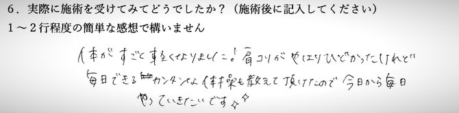 眼精疲労、倦怠感でお悩みの方の感想イメージ