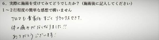 背中のはり身体のだるさでお悩みの方の感想イメージ