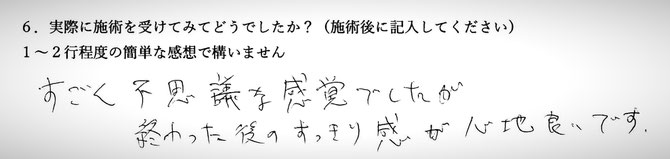 肩こり、首の痛みでお悩みの方の感想イメージ