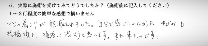 頭重、不眠でお悩みの方の感想イメージ