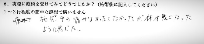 首の痛み、肩こり、腰痛でお悩みの方の感想イメージ