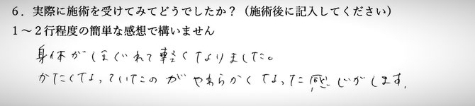 腰痛、肩こりでお悩みの方の感想イメージ