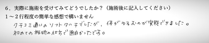 右腕の違和感でお悩みの方の感想イメージ