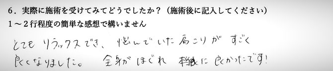 肩こり、足のだるさ、冷性でお悩みの方の感想イメージ