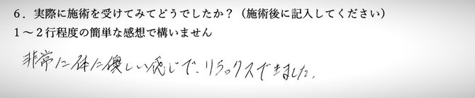 からだの歪みでお悩みの方の感想イメージ