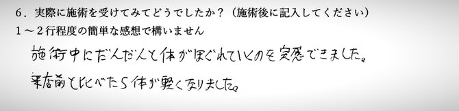 頭痛、肩の痛み、腰痛でお悩みの方の感想イメージ