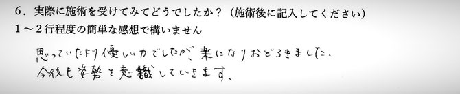 腰痛、肩こりでお悩みの方の感想イメージ